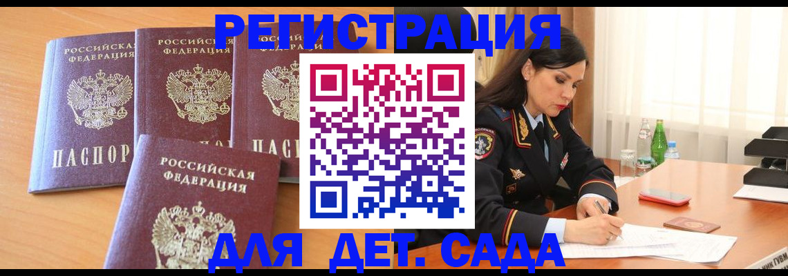 прописка 2025 в Серове